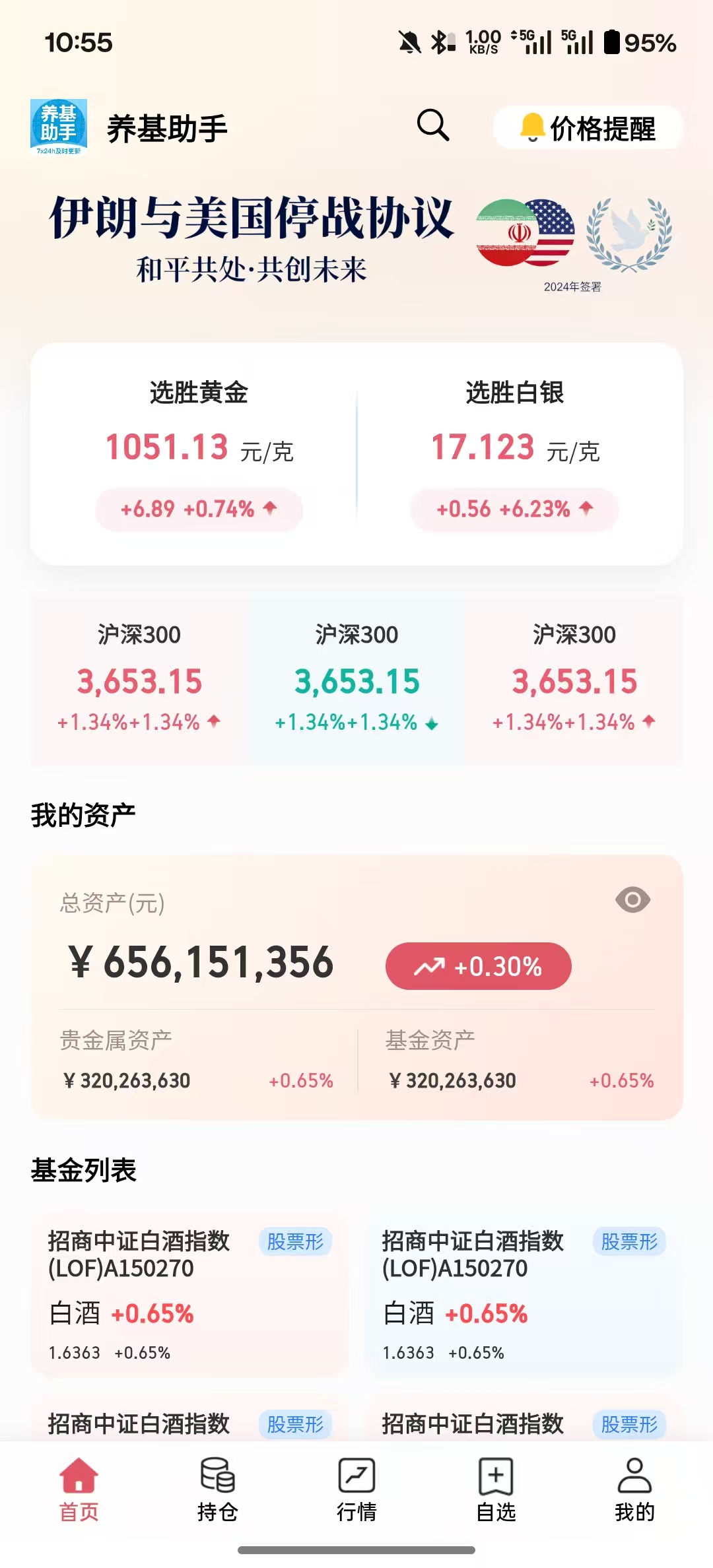 养基助手App界面展示