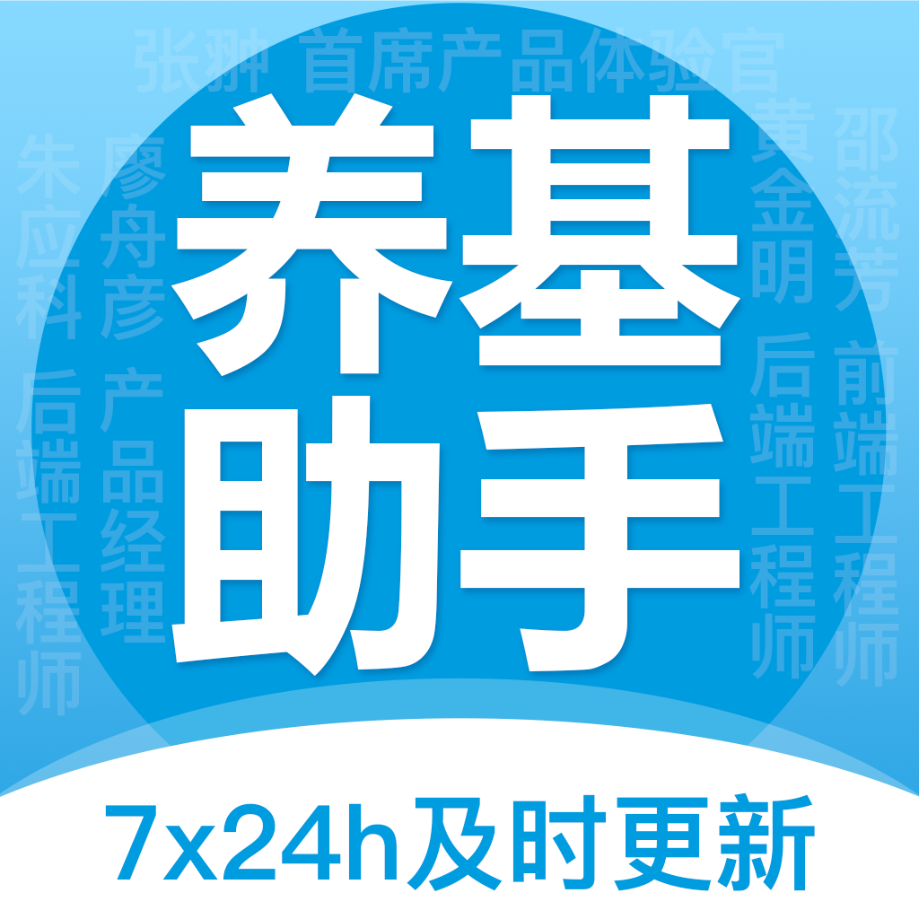 养基助手